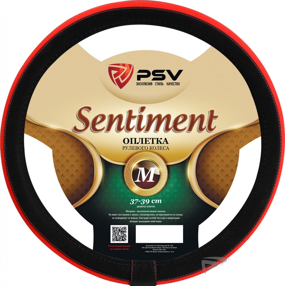 Оплётка на руль экокожа PSV SENTIMENT FIBER (Черно-красный) М 132640