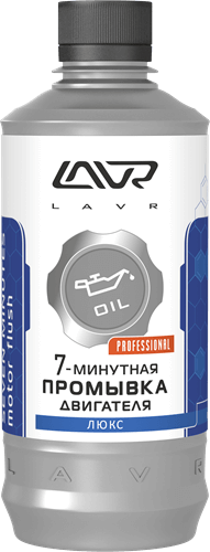 Промывка двигателя 7-ми минутная (LAVR) 450 мл  LN1002N